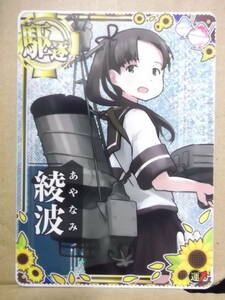  Kantai collection arcade for card [..:. wave * tent .^SUMMER2020 frame ] unused 