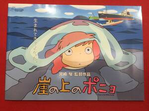 07712『崖の上のポニョ』プレス　宮崎駿　鈴木敏夫　スタジオジブリ　久石譲　山口智子　天海祐希　所ジョージ　長嶋一茂