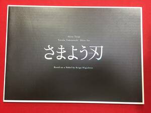 07737『さまよう刃』プレス　寺尾聰　竹野内豊　伊東四朗　長谷川初範　木下ほうか　池内万作　中村有志