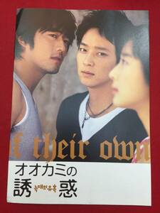 07667『オオカミの誘惑』プレス　チョ・ハンソン　カン・ドンウォン　イ・チョンア　チョン・タヘ