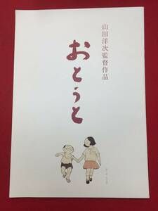 07695『おとうと』プレス　山田洋次　吉永小百合　笑福亭鶴瓶　蒼井優　加瀬亮　小林稔侍　キムラ緑子　笹野高史