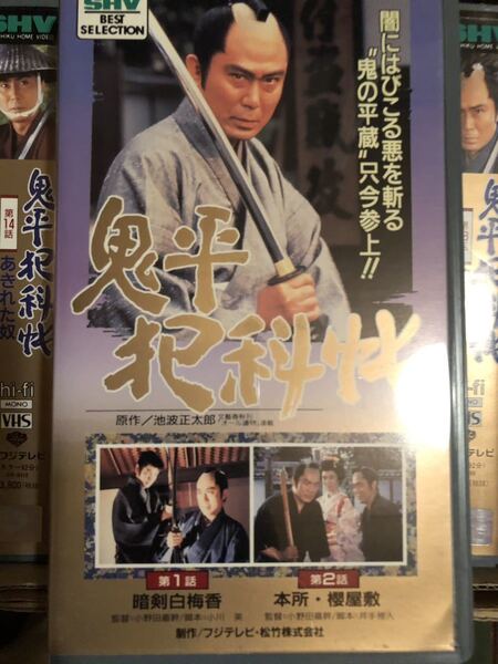 セット販売 VHS ビデオテープ 鬼平犯科帳 第1話~第25話 スペシャル2巻 14巻セット