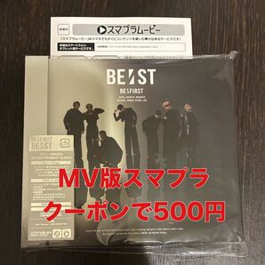 【半額クーポン利用可】BE:ST BE:FIRST スマプラ MV