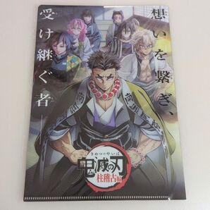 鬼滅の刃 柱稽古編 クリアファイル A5