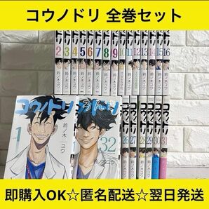 【匿名&送料無料】コウノドリ 鈴ノ木ユウ 1〜32巻 全32巻 全巻セット