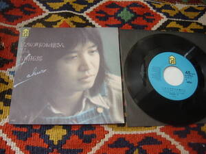 70's 吉田拓郎 (7inch)/ となりの町のお嬢さん / 流れる For Life Records FLS-2 1975年