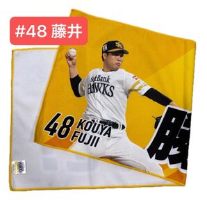 【非売品】福岡ソフトバンクホークスクライマックスシリーズ フェイスタオル#48 藤井皓哉
