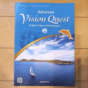 英語 教科書 Advanced Vision Quest Ⅰ 啓林館