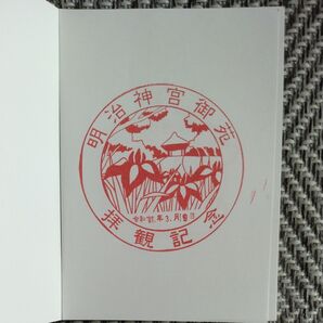 スタンプ帳 71個押印入り 明治神宮 道の駅 高速サービスエイア 東武動物公園 大阪・関西万博 2025 スタンプコレクション