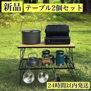 2個セット★アウトドアテーブル 折りたたみ フィールドラック バーベキュー 防災 テーブル BBQ キャンプテーブル 持ち運び