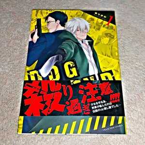 漫画『DOG END』1巻(ゆりかわ)《帯付き》※期限間近のクーポンやポイント消費に最適!