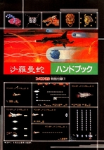 ゲーム資料 ◇ コナミ ・ 沙羅曼蛇 SALAMANDER ハンドブック ・ ファミコン通信 昭和62年9月4日号特別付録_画像1