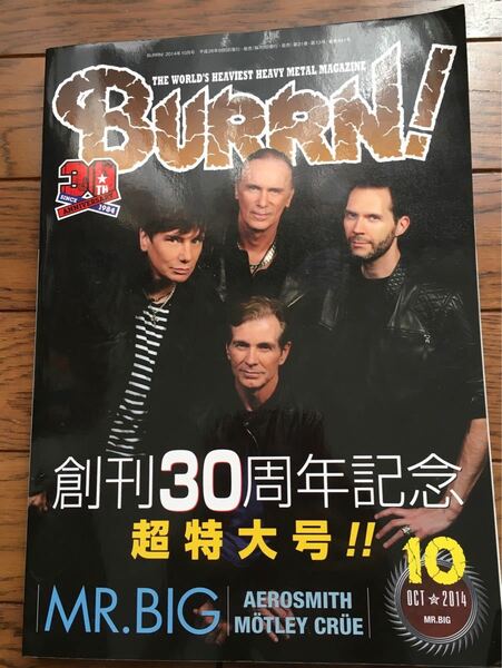 BURRN！　2014年10月号