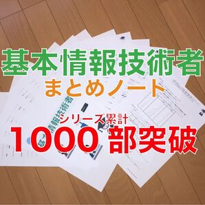 基本情報技術者 要点まとめノート