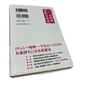 バカでも稼げる「米国株」高配当投資 バフェット太郎/著