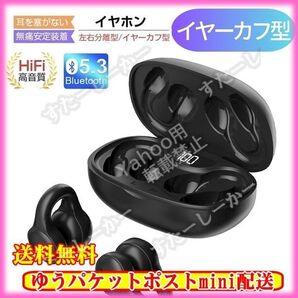 B イヤーカフ イヤークリップ OWS ワイヤレス イヤホン Bluetooth 耳をふさがない オープンイヤー 残量表示