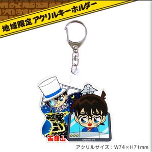 名探偵コナン怪盗キッド北海道函館山ロープウェイ限定キーホルダー