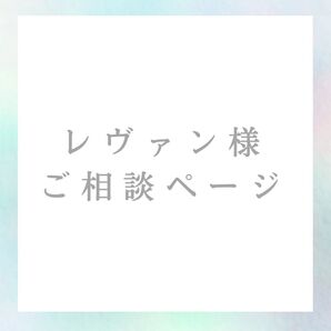 ★レヴァン様 動画編集用PC ご相談ページ★
