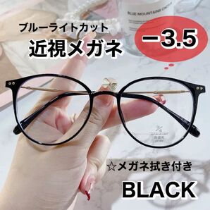 近視メガネ -3.5 黒 おしゃれ 近視用 度入りメガネ 度付き 近眼 スペア