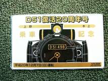 乗車記念サボ／Ｄ５１復活２０周年記念号　ＳＬ＆ＥＬ奥利根_画像2