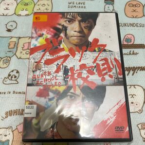 ブラック校則DVD