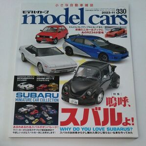 model cars 2023年11月号 (ネコ・パブリッシング)