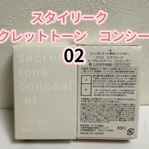 ナリス*化粧品 スタイリーク シークレットトーン コンシーラー02×1本