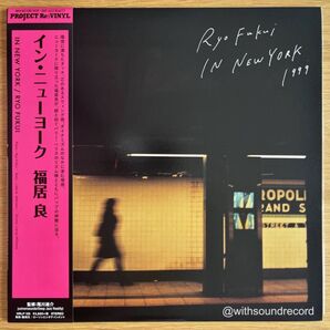 福居良 In New York 国内再発盤 LP 帯付き 和ジャズ NM/EX/NM 2019 HMV HRLP 155 レコード