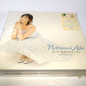 【新品未開封】安倍なつみ だって生きてかなくちゃ シングルCD