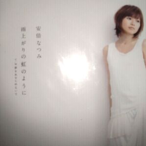【新品 未開封】安倍なつみ 雨上がりの虹のように CD