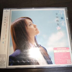 【新品未開封】安倍麻美 卒業 CD+DVD 初回限定盤 UNIVERSAL