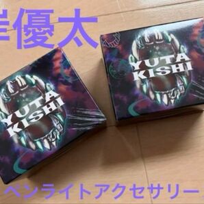 Number_i LIVE TOUR 2025 No.Ⅱ岸優太ペンライトアクセサリー2点セット