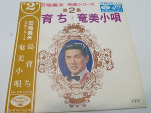 シングル盤、帯付★田端義夫「島育ち」「奄美小唄」