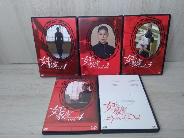 最新入荷 女王の教室 DVD-BOX〈4枚組〉本編Disc4枚＋特典Disc1枚 