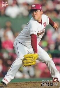 カルビー 2018プロ野球チップス第2弾 090 高梨雄平（楽天） レギュラーカード