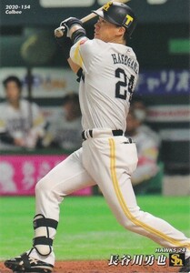 カルビー 2020プロ野球チップス第3弾 154 長谷川勇也(ソフトバンク) レギュラーカード