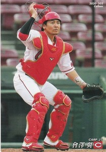 カルビー 2020プロ野球チップス第3弾 202 會澤翼(広島) レギュラーカード