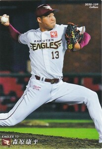 カルビー 2020プロ野球チップス第3弾 159 森原康平(楽天) レギュラーカード