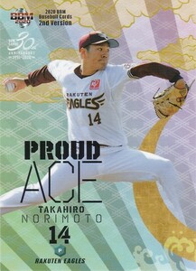 BBM 2020 2nd 則本昂大 555 PROUD ACE