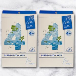 ナンバーズイン 4番 ひんやりクーリングシートマスク 4枚入り 2箱まとめ買い