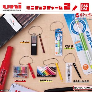 コメント必須【uni ミニチュアチャーム2】
