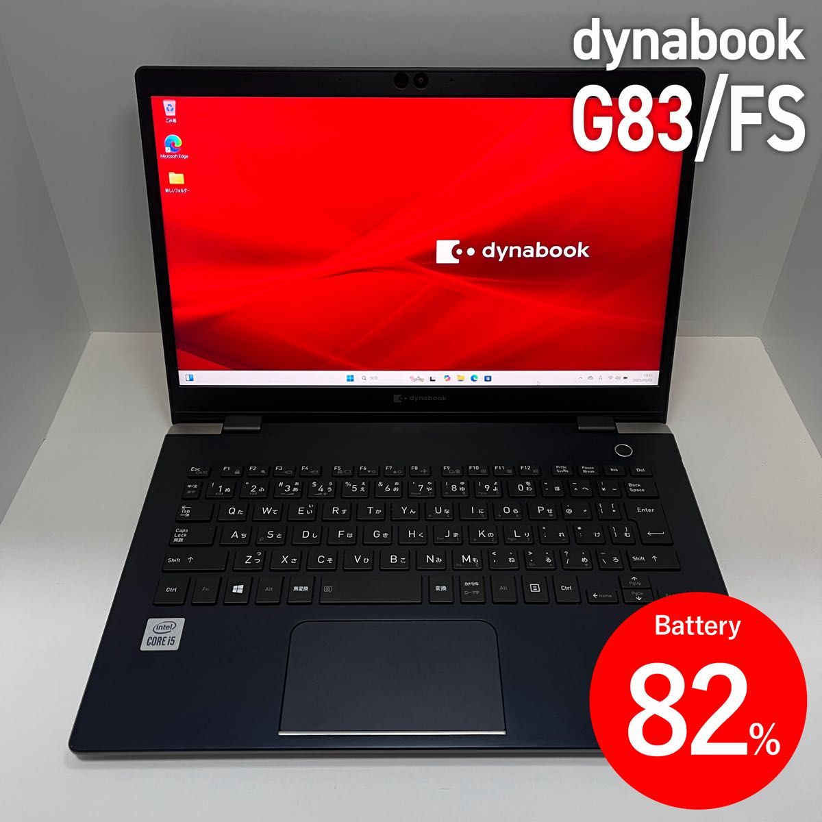 累積671 東芝 G83/KW 第12世代i5 16GB 256GB オフィス dynabook 東芝 TOSHIBA G83/KW 第12世代 Core i5 1235U 1.30GHz