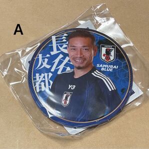 SAMURAI BLUE 缶バッジ バッジ バッヂ 2024年6月アジア2次予選招集メンバー 長友佑都 1つ 新品未開封 A