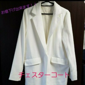 チェスターコート　オフホワイト　コート　冬服