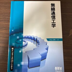 無線通信工学