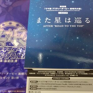 ウマ娘 プリティーダービー 新時代の扉 入場者特典 シリアルコード 冊子