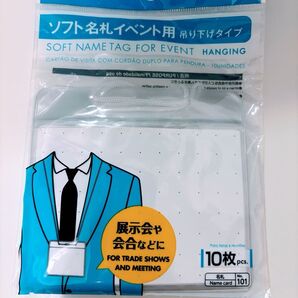 【早い者勝ち!お1人様限定】 名札ケース イベント 会合 面接 説明会 展示会 首かけ 社員証 名刺入れ 10枚セット 話し合い