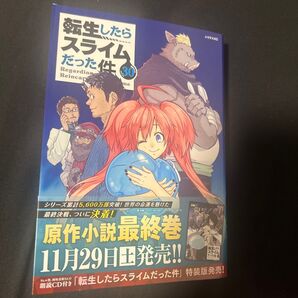 転生したらスライムだった件 30巻