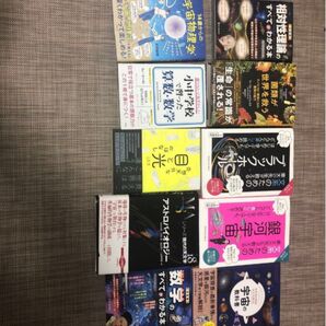 宇宙・数学関連書籍 まとめ売り 11冊セット