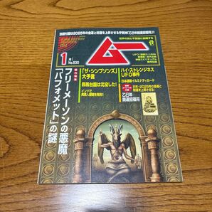 ムー 2025年1月号 (ワン・パブリッシング)